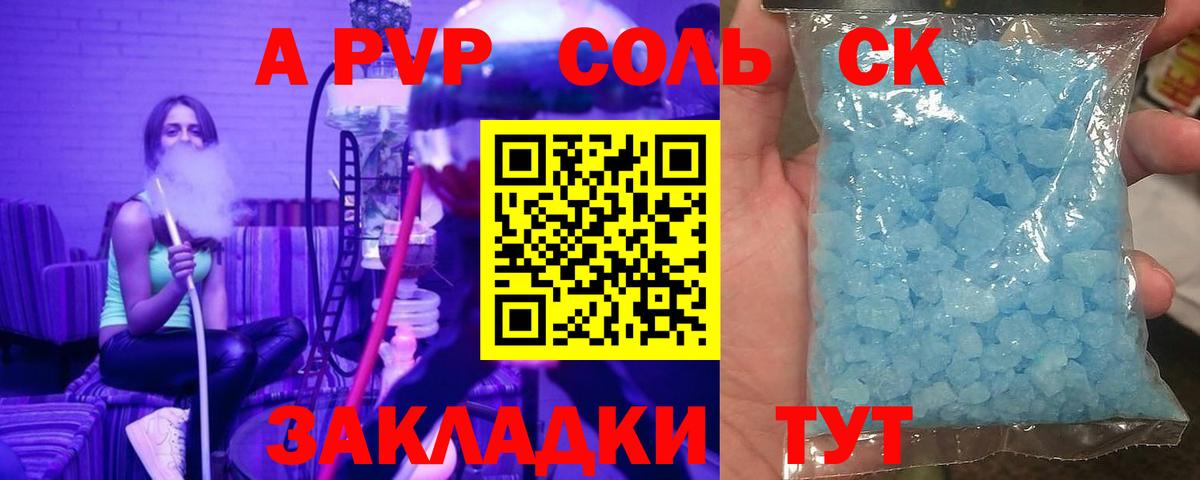 Торжок  A-PVP Соль  Вход с VPN  Alpha PVP Crystall  A PVP  А ПВП крисы CK 