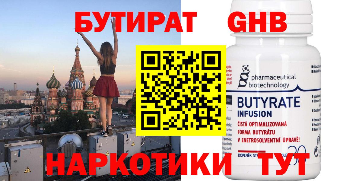 Бутират 1.4BDO Торжок