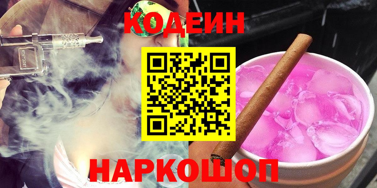 Торжок  Codein напиток Lean (лин)  Вход с VPN  Кодеин напиток Lean (лин) 