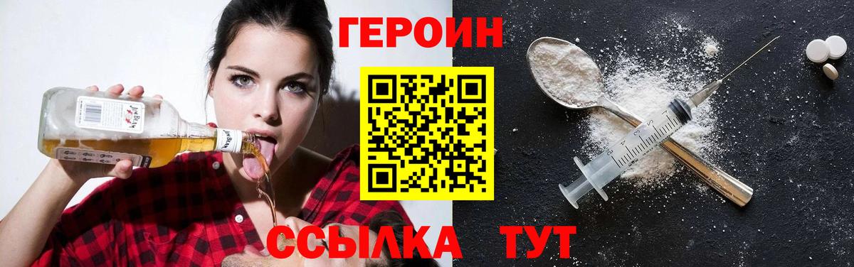 Героин Heroin  Вход с VPN  Торжок 