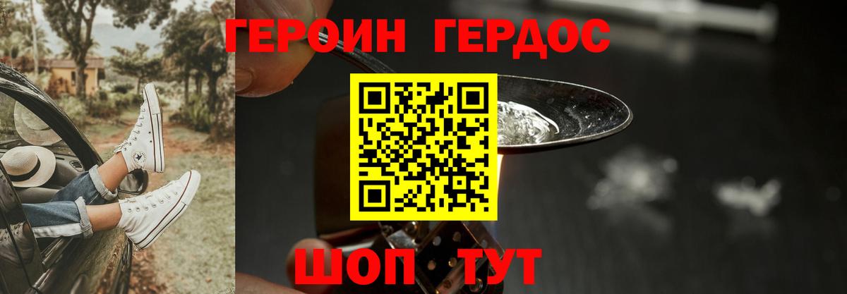 Героин Афган Торжок