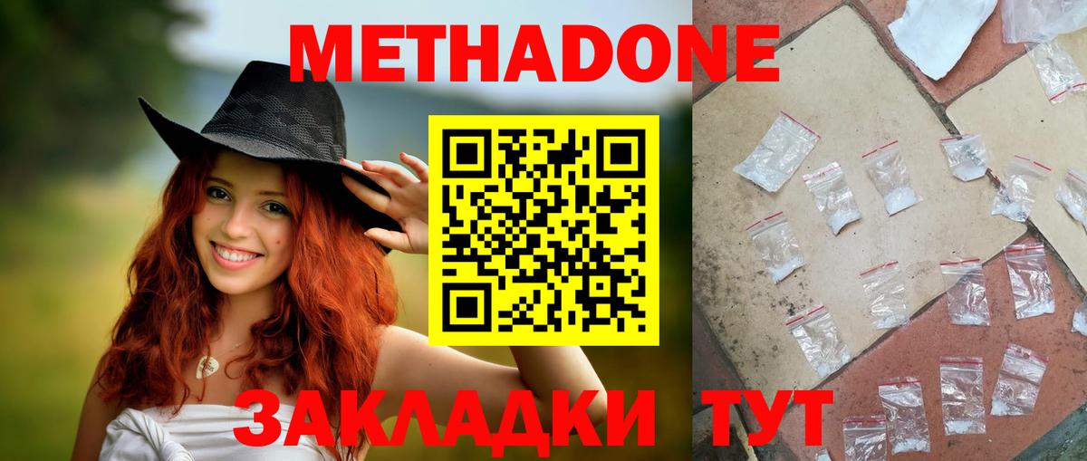 МЕТАДОН белоснежный Торжок