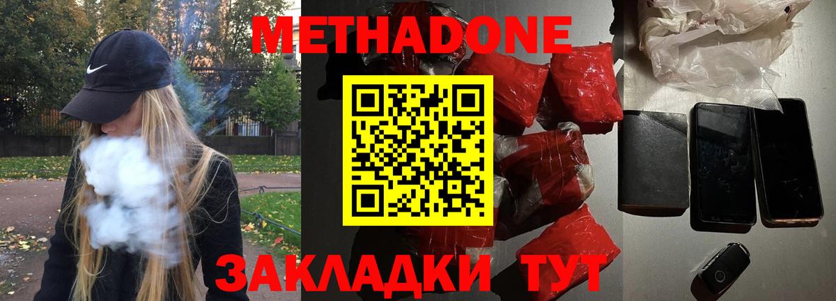 Метадон мёд  Вход с VPN  Торжок 